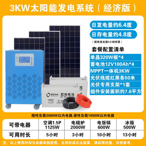 3KW Off Grid Solar Home System