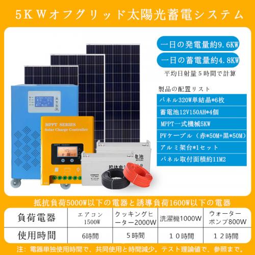 5KW Off Grid Solar Home System