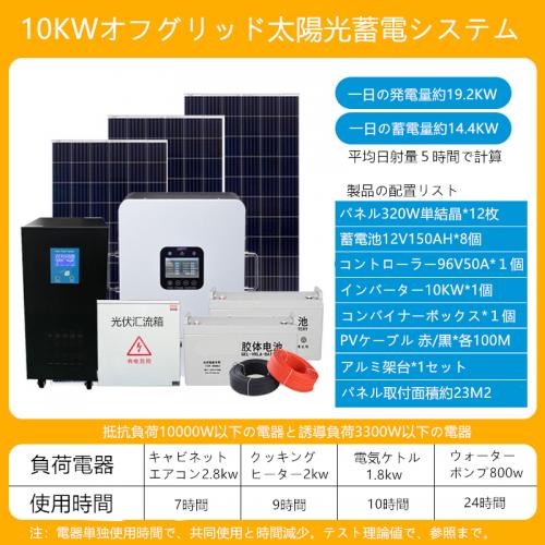 10KW Off Grid Solar Home System