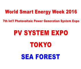 PV SYSTEM EXPO 2016 TOKYO