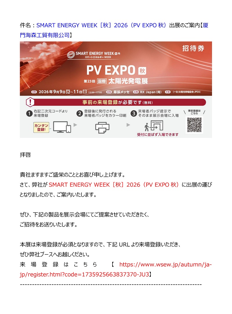 【招待状】CEO特別講演および弊社ブース（E15-20）出展のご案内